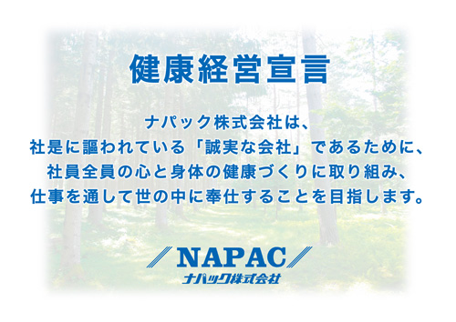 健康経営宣言